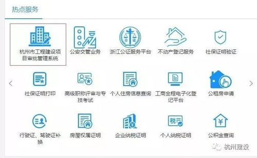 敲黑板 手把手教你使用杭州市工程建設項目審批管理系統